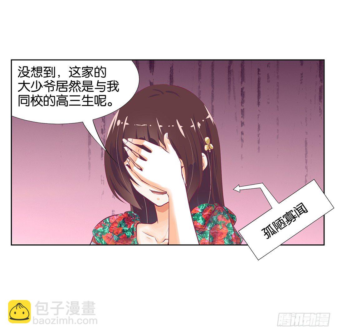 卖身为仆！23