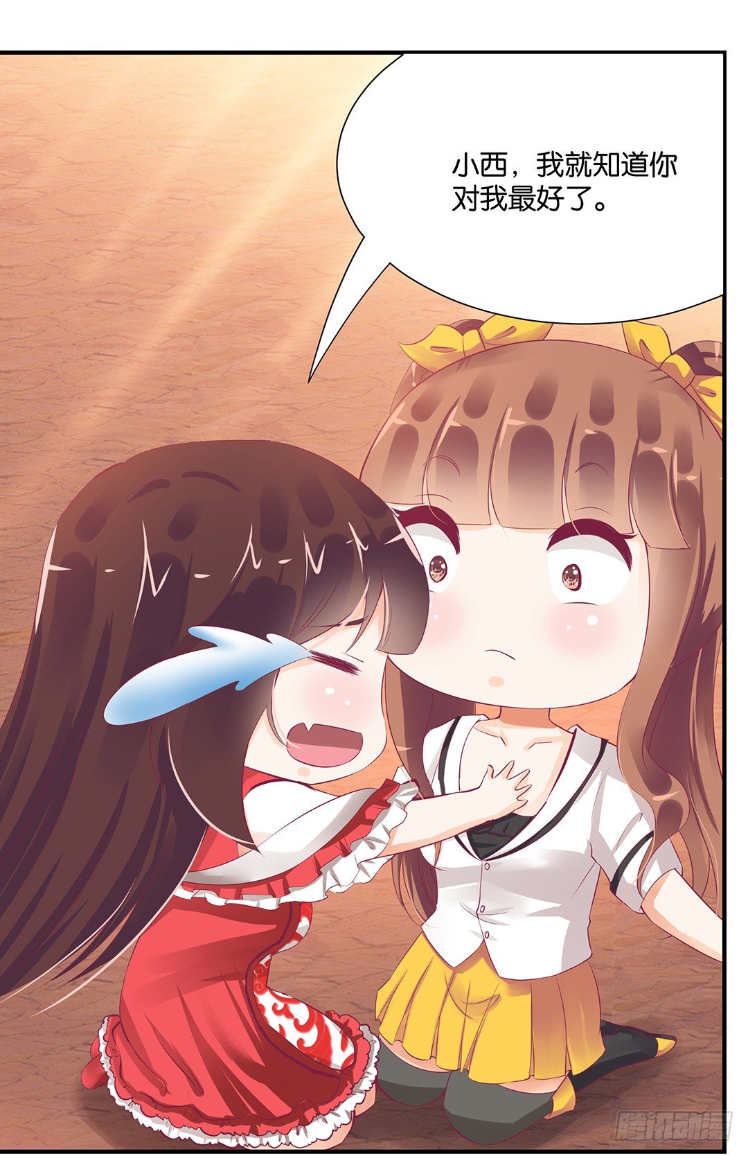 你对我最好了！9