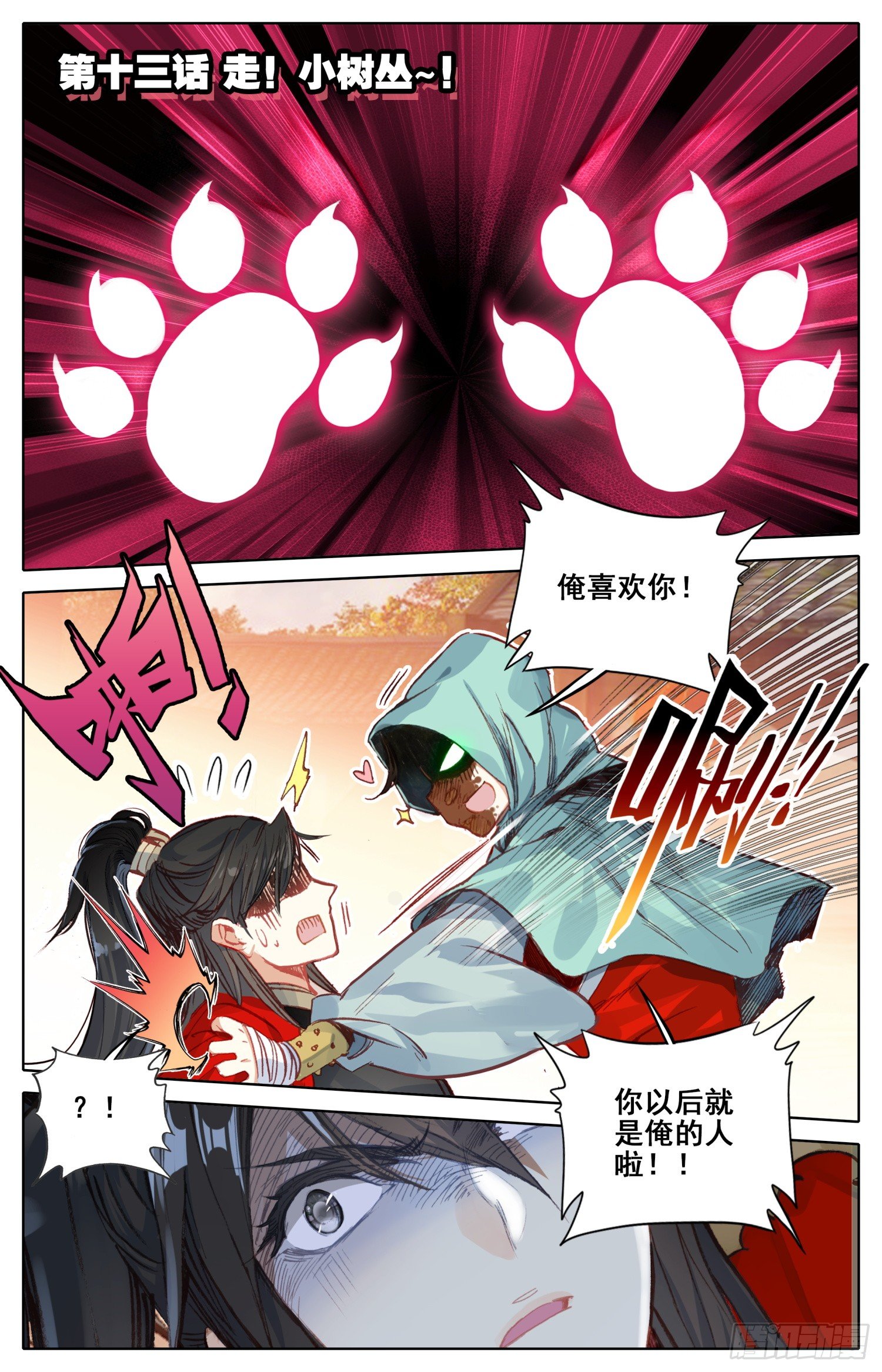 013 走！小树丛~！0