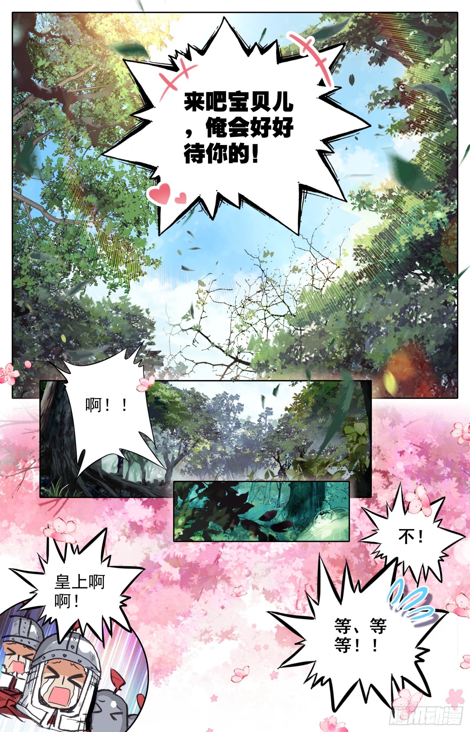 013 走！小树丛~！10