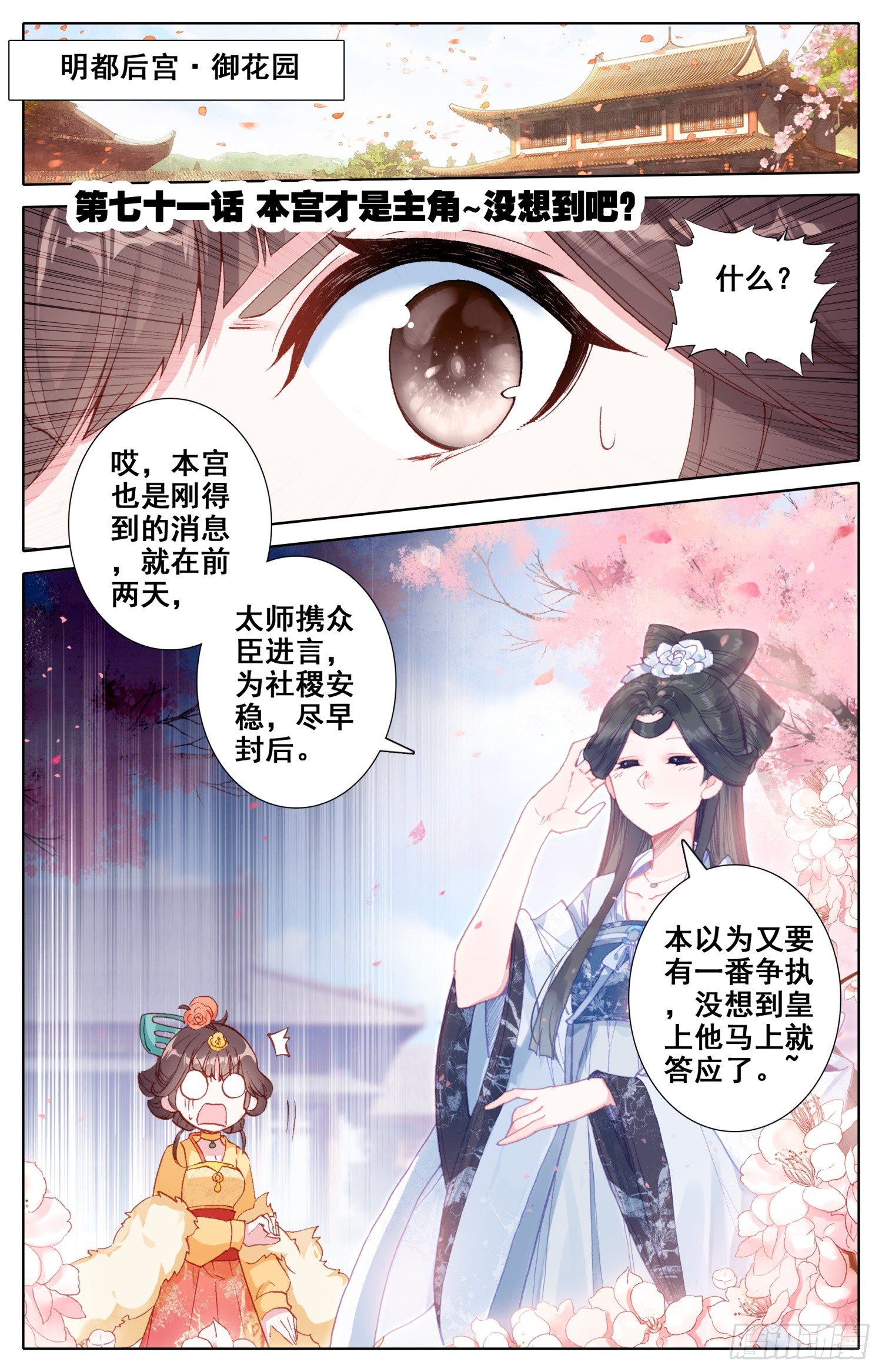 071 本宫才是主角~没想到吧0