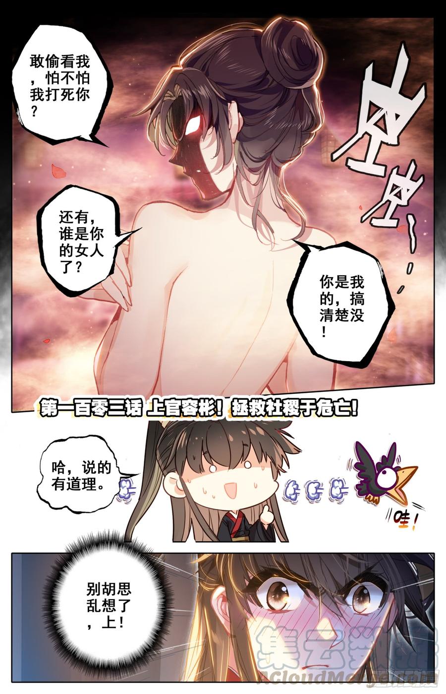 103 上官容彬!拯救社稷于危亡0