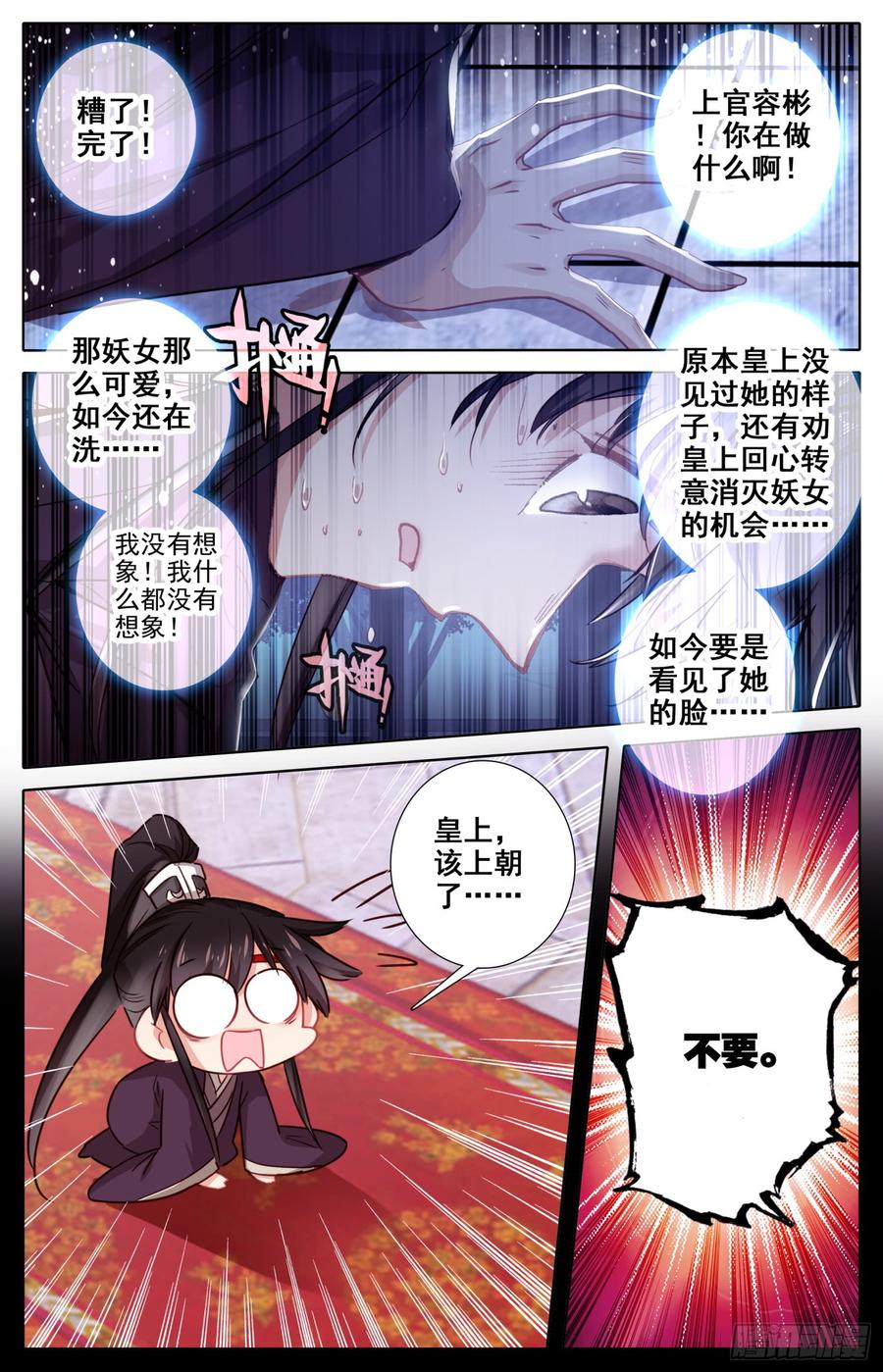 103 上官容彬!拯救社稷于危亡1