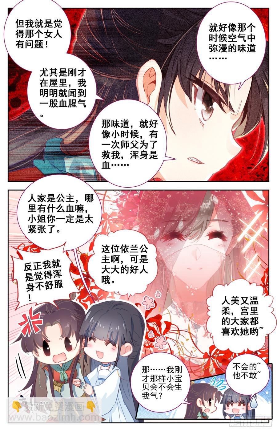 105 不详的气味9