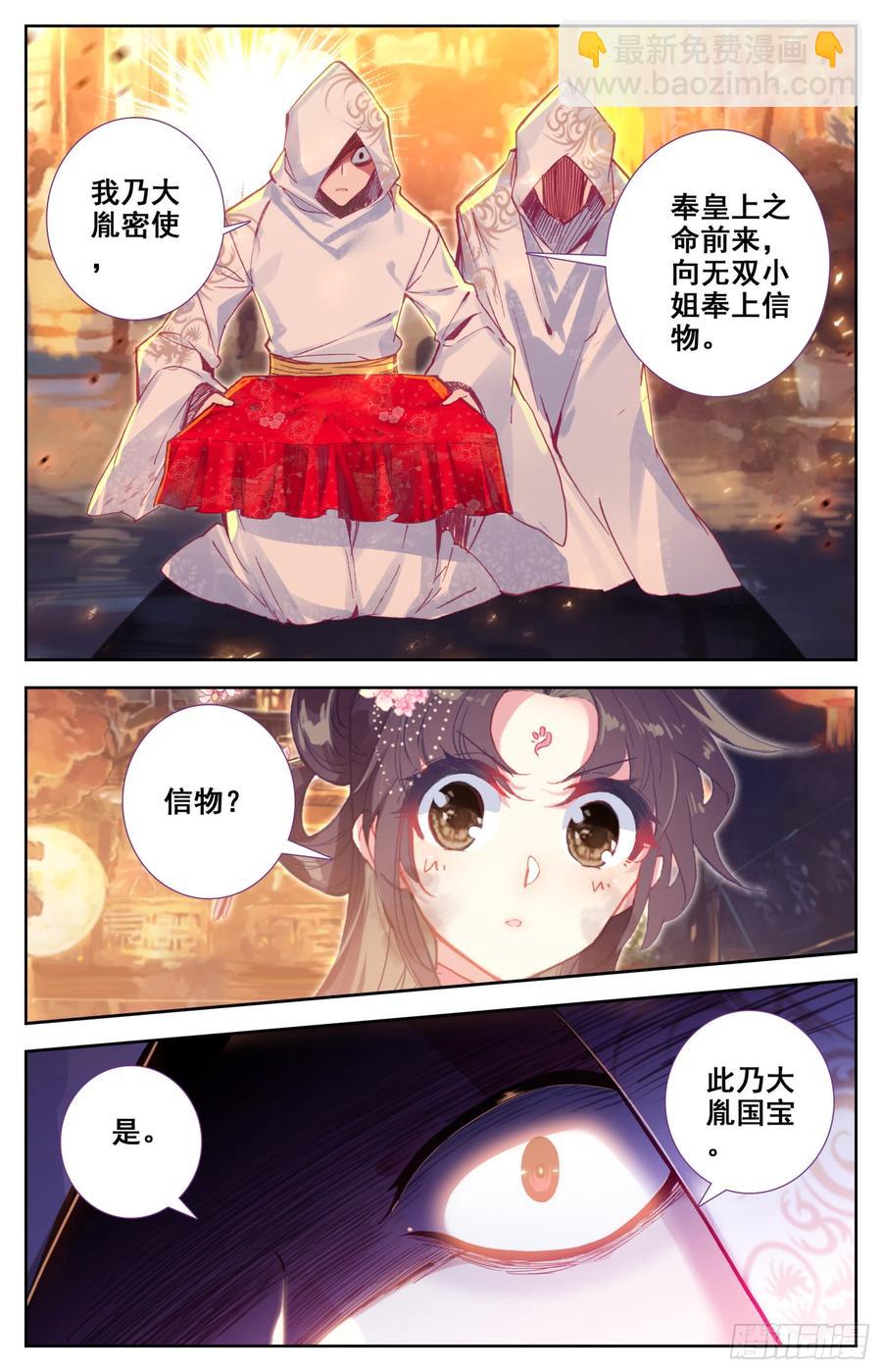 108 传国宝物9