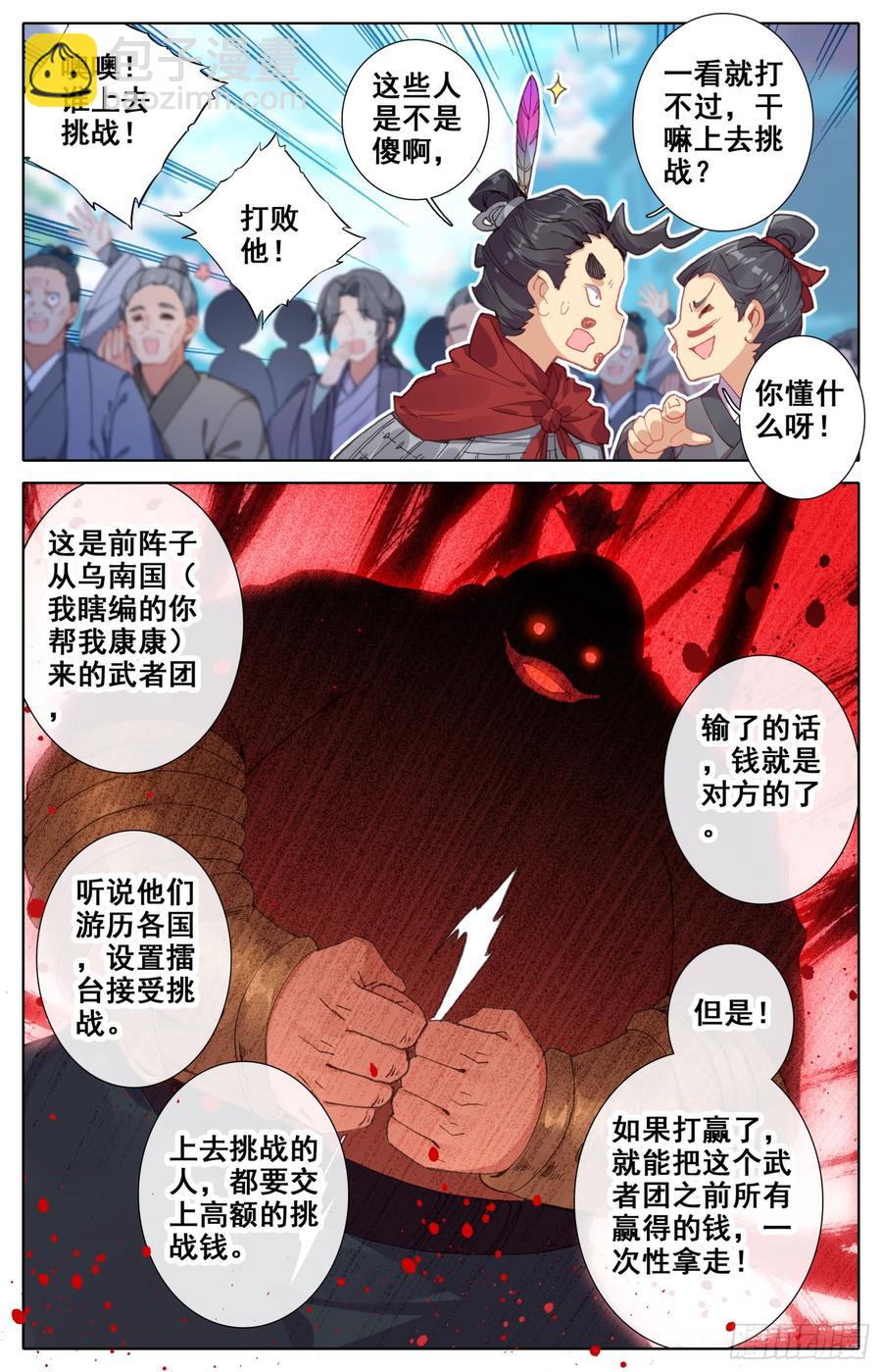 116 十人擂1