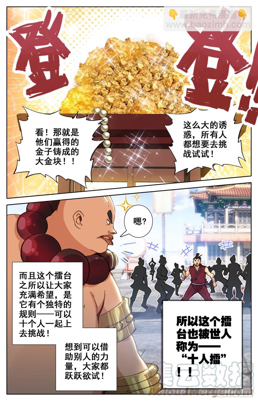 116 十人擂2