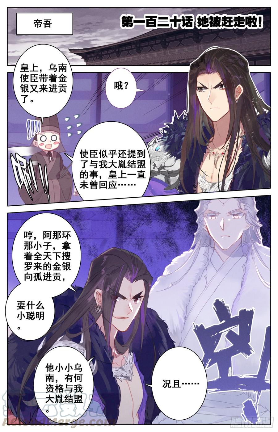 120 她被赶走啦！0