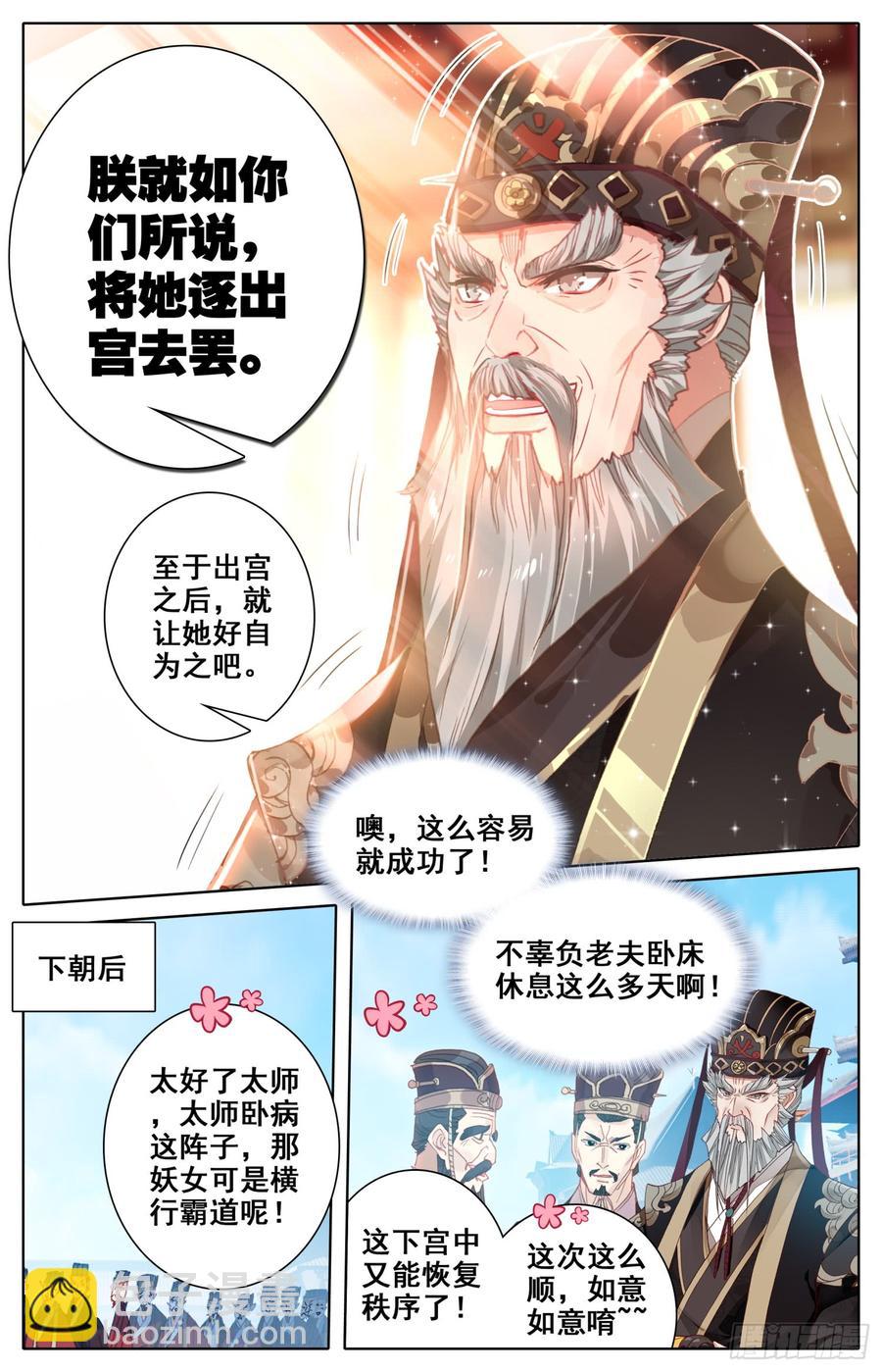 120 她被赶走啦！11