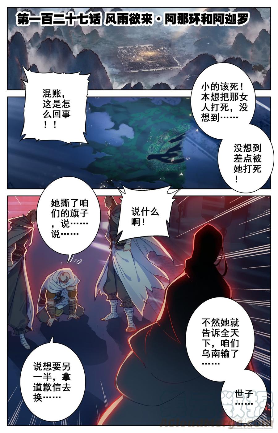 127 风雨欲来阿那环和阿伽罗0