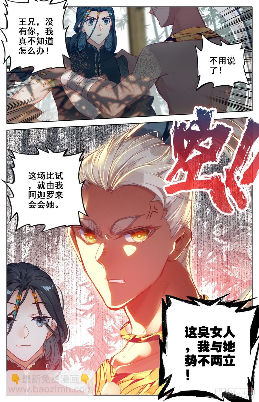 127 风雨欲来阿那环和阿伽罗10