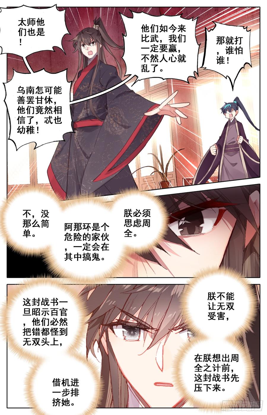 127 风雨欲来阿那环和阿伽罗13