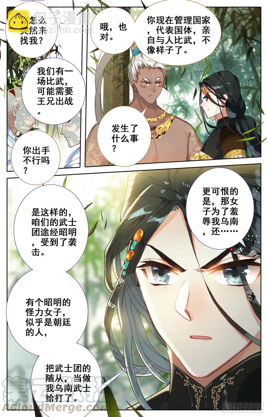 127 风雨欲来阿那环和阿伽罗8
