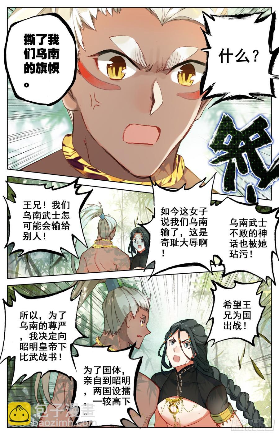 127 风雨欲来阿那环和阿伽罗9