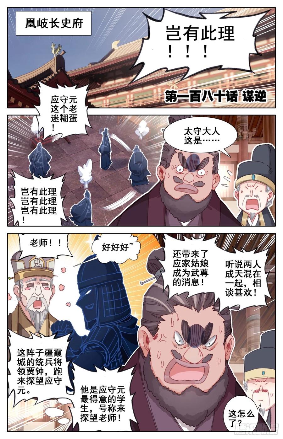 180 谋逆0