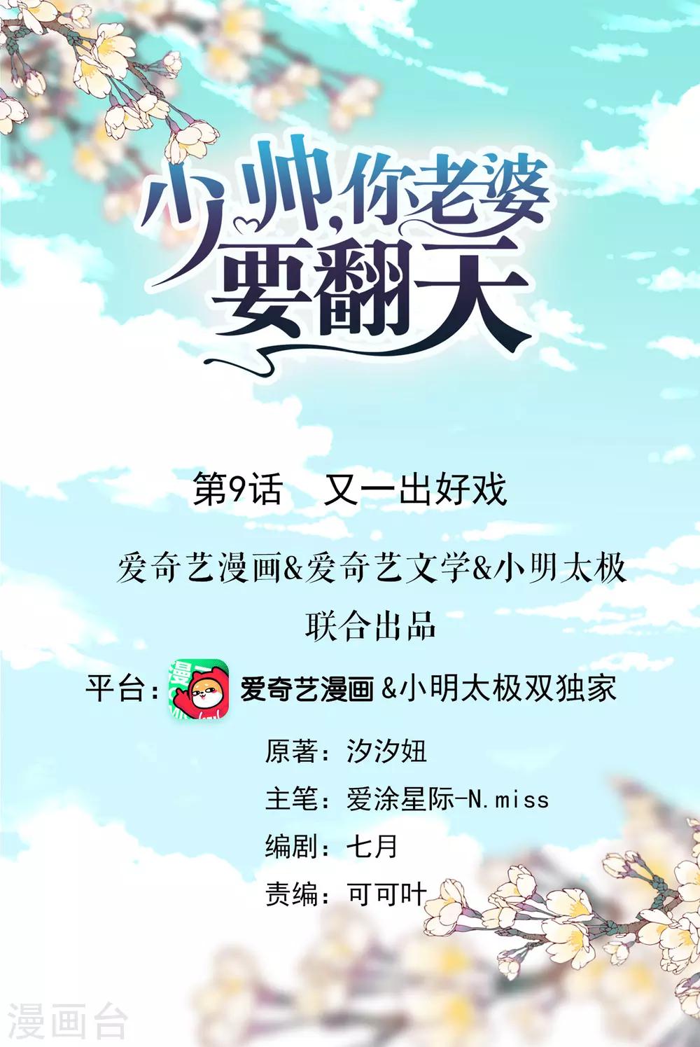 第9话 又一出好戏0