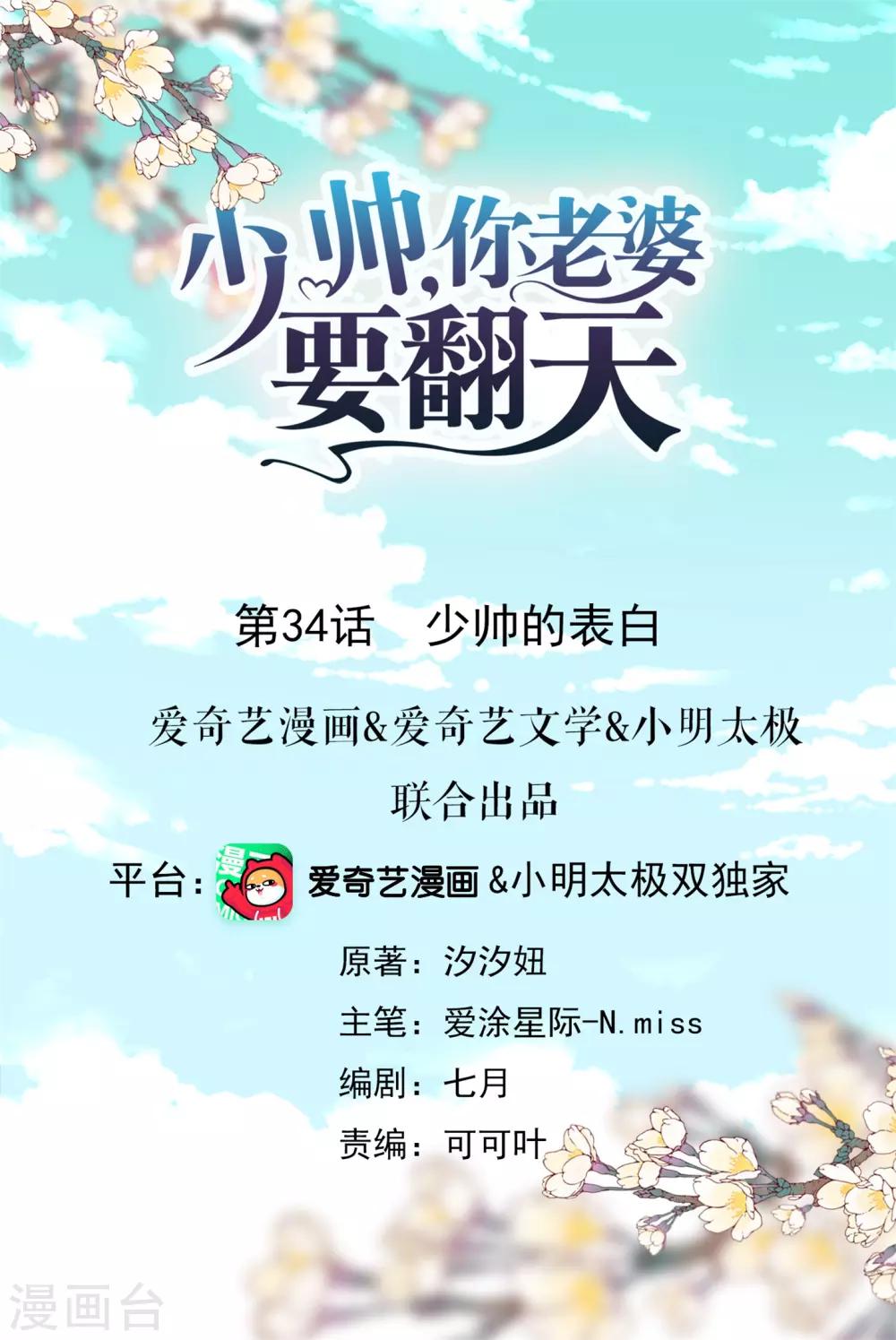 第34话 少帅的表白0