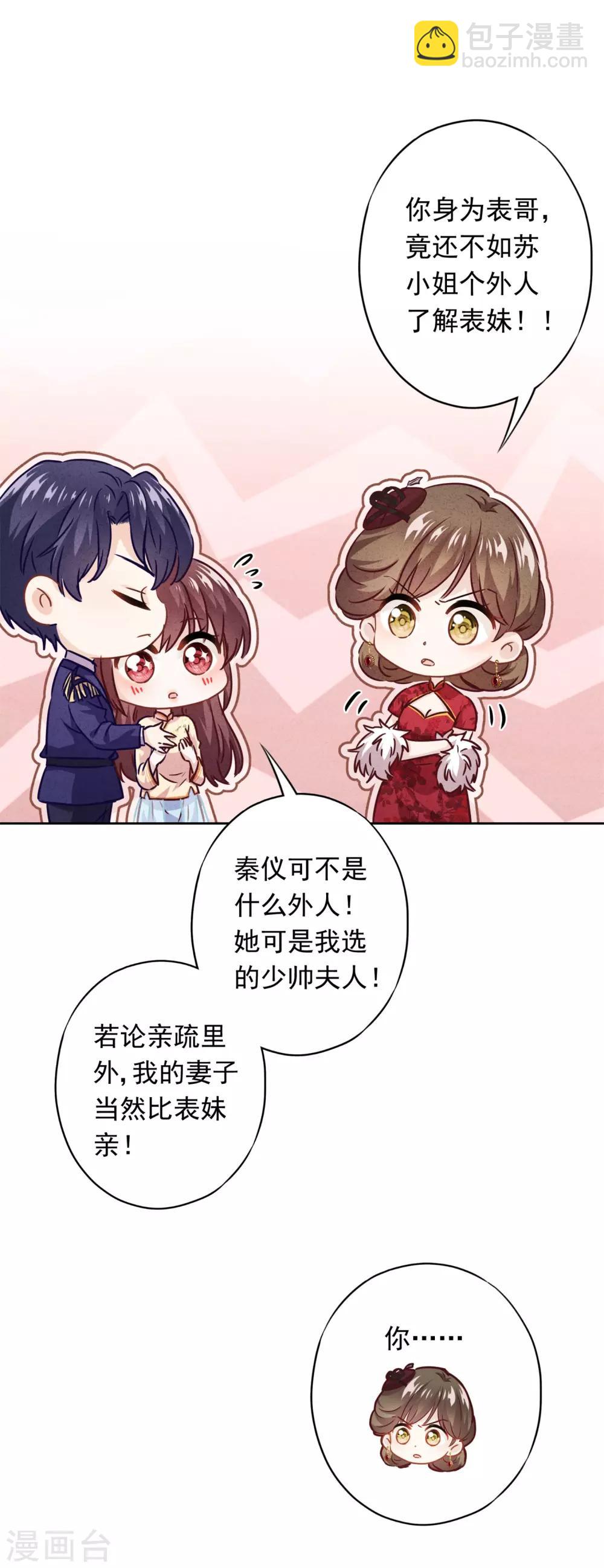 第34话 少帅的表白27