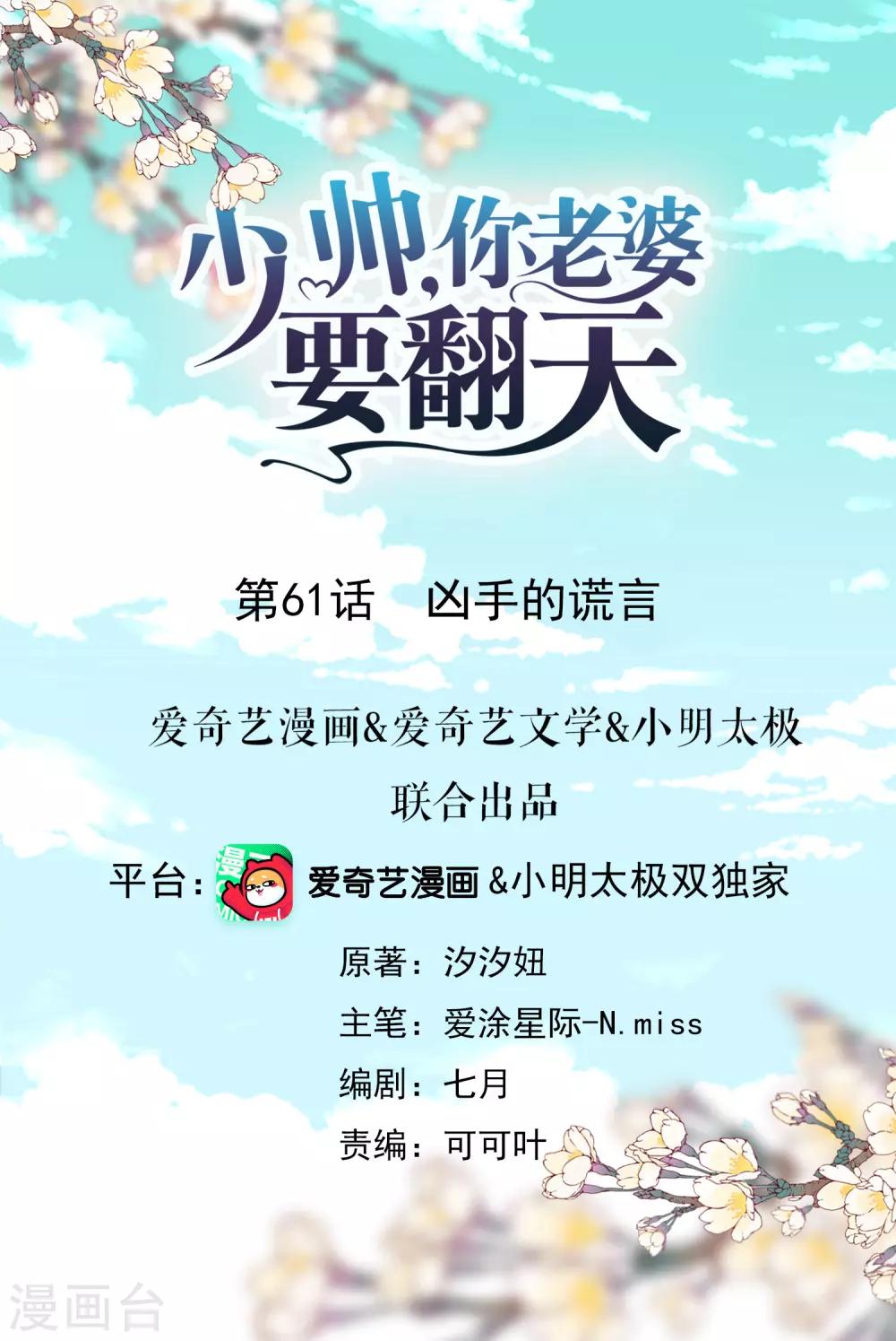 第61话 凶手的谎言0