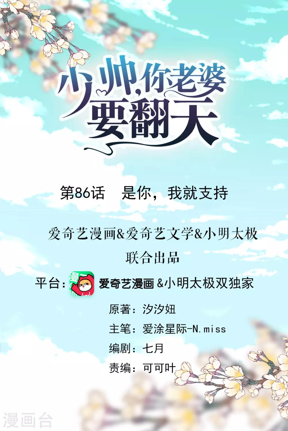 第86话 是你，我就支持0