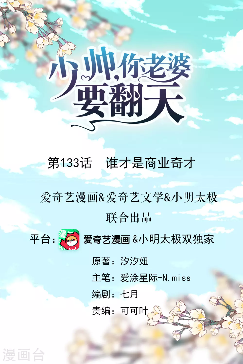 第133话 谁才是商业奇才0