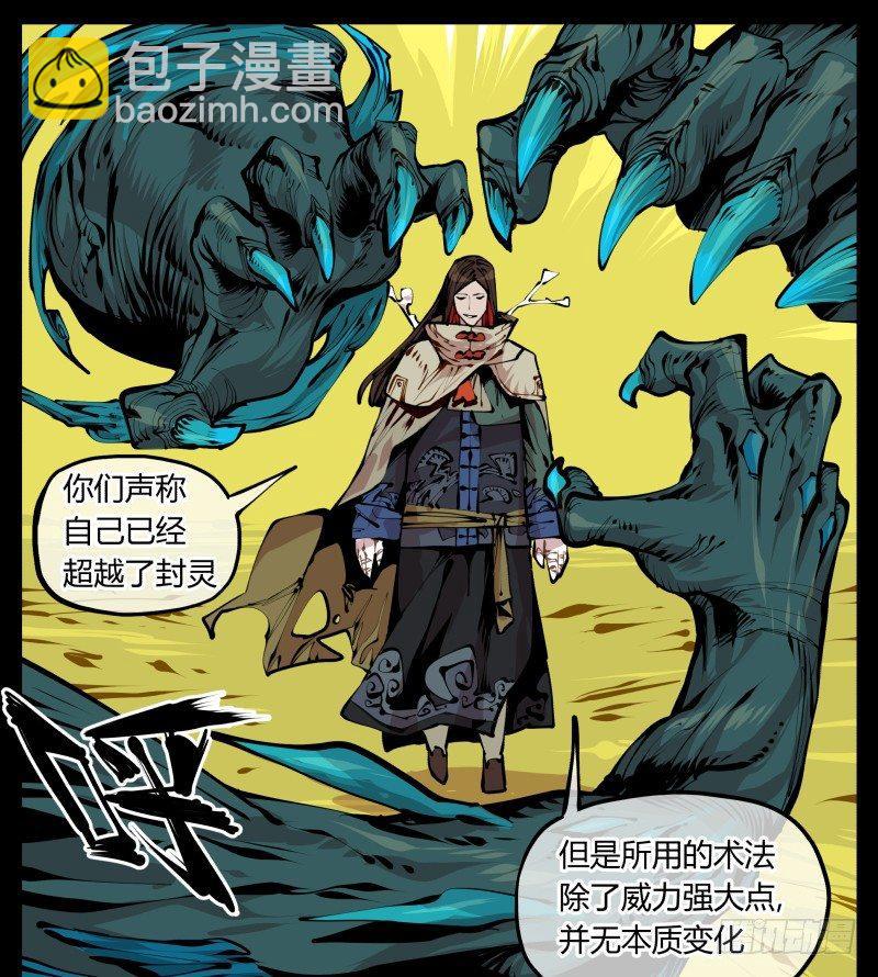 十三，超越封灵？好菜啊10