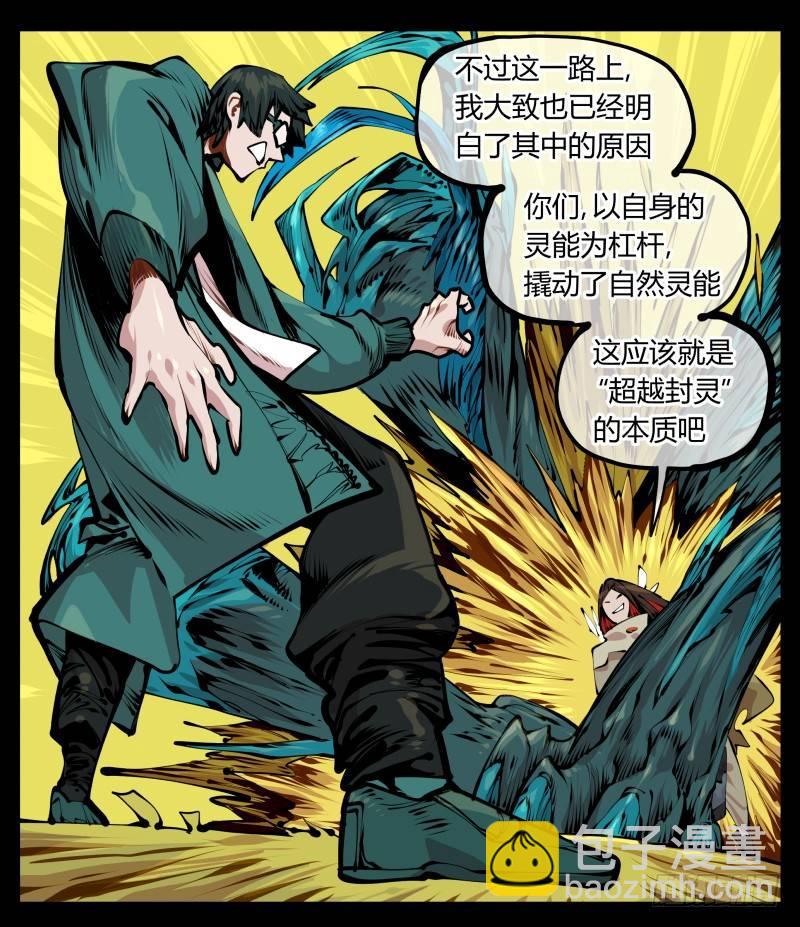 十三，超越封灵？好菜啊12