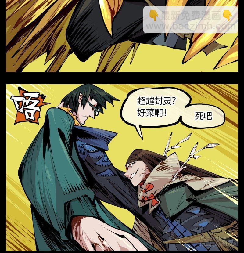 十三，超越封灵？好菜啊15