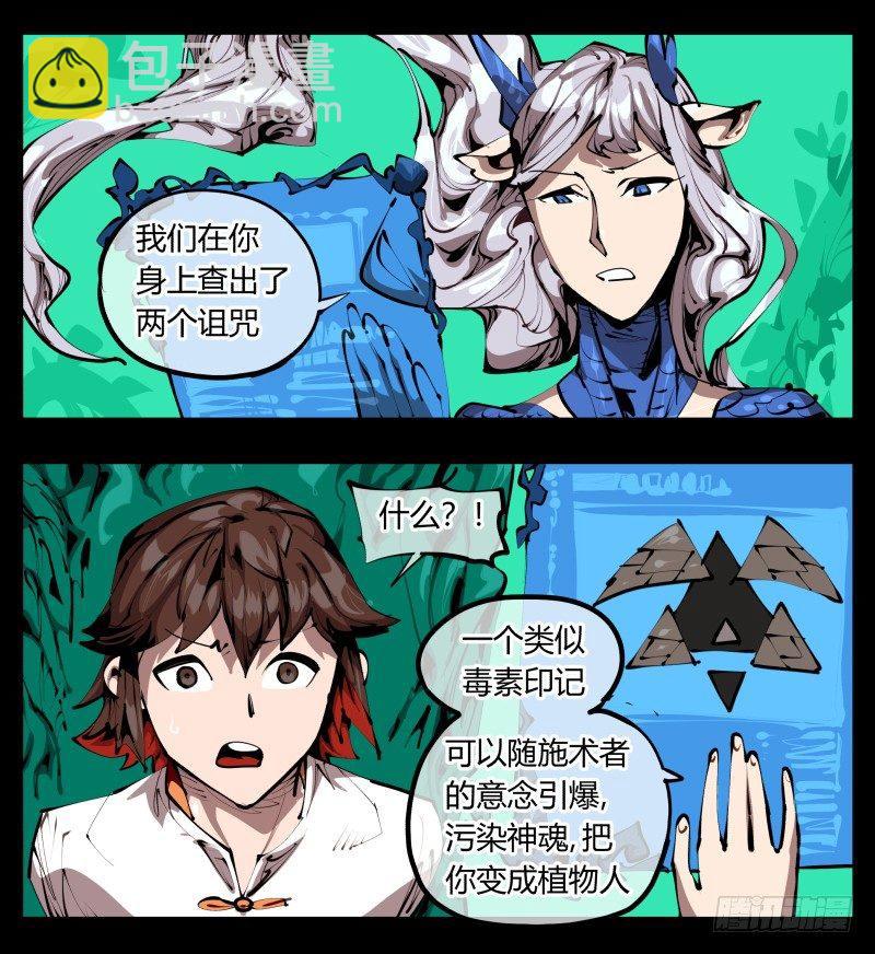 三十，两个诅咒6