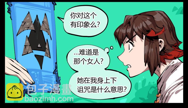 三十，两个诅咒7