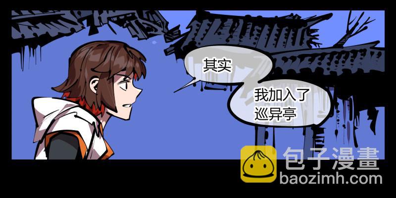 四十九，我加入了巡异亭18