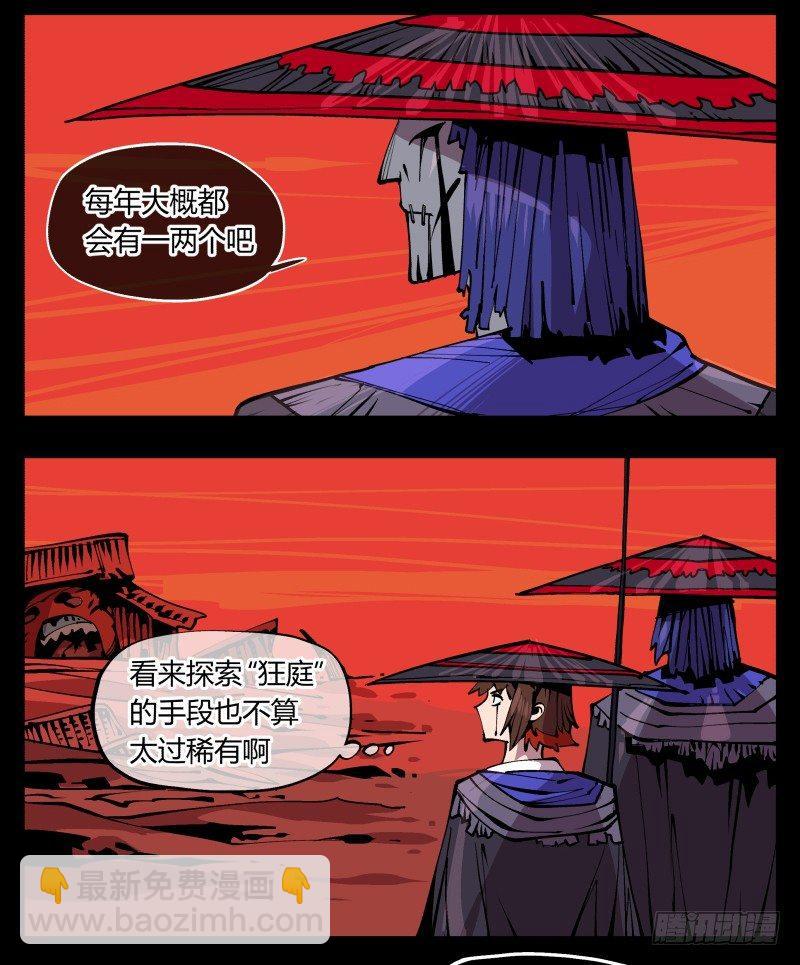 九十二，啸鬼·噤鬼34