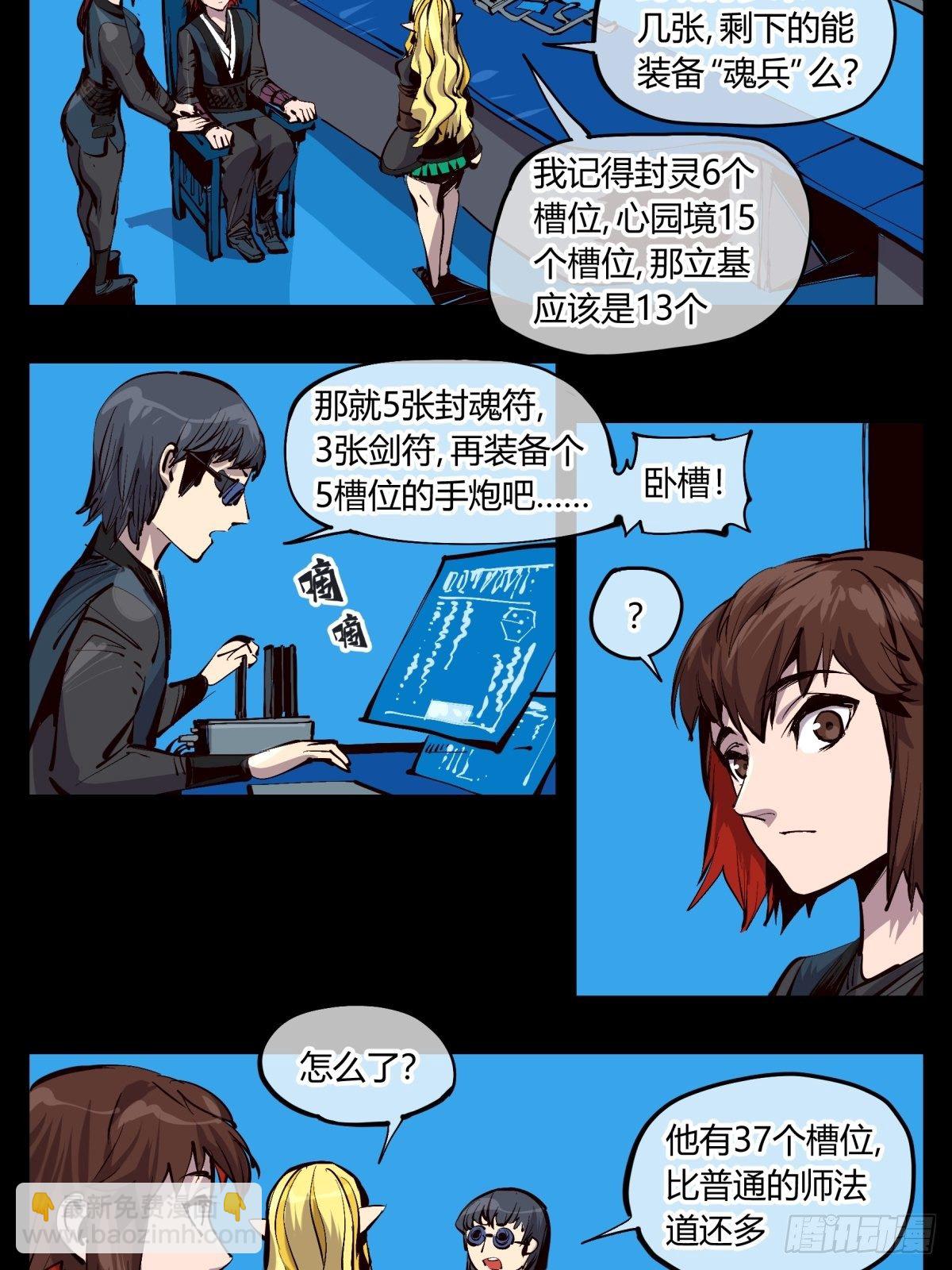 百二二，反噬7