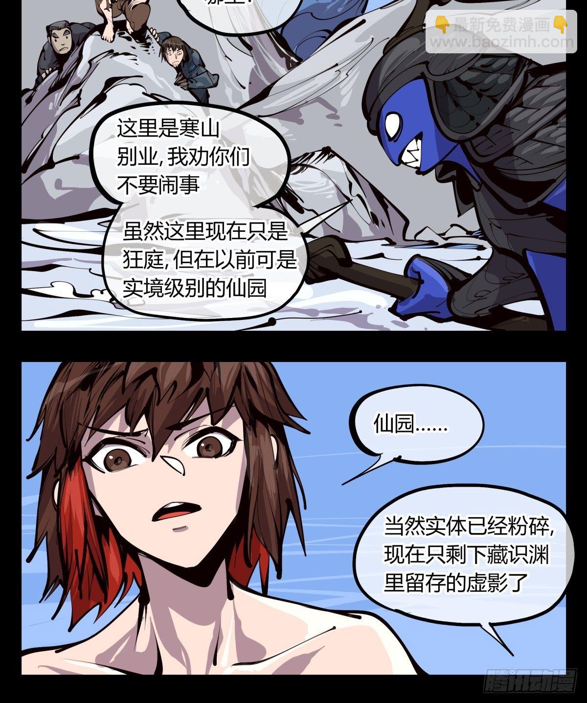 百三一，仙园虚影5