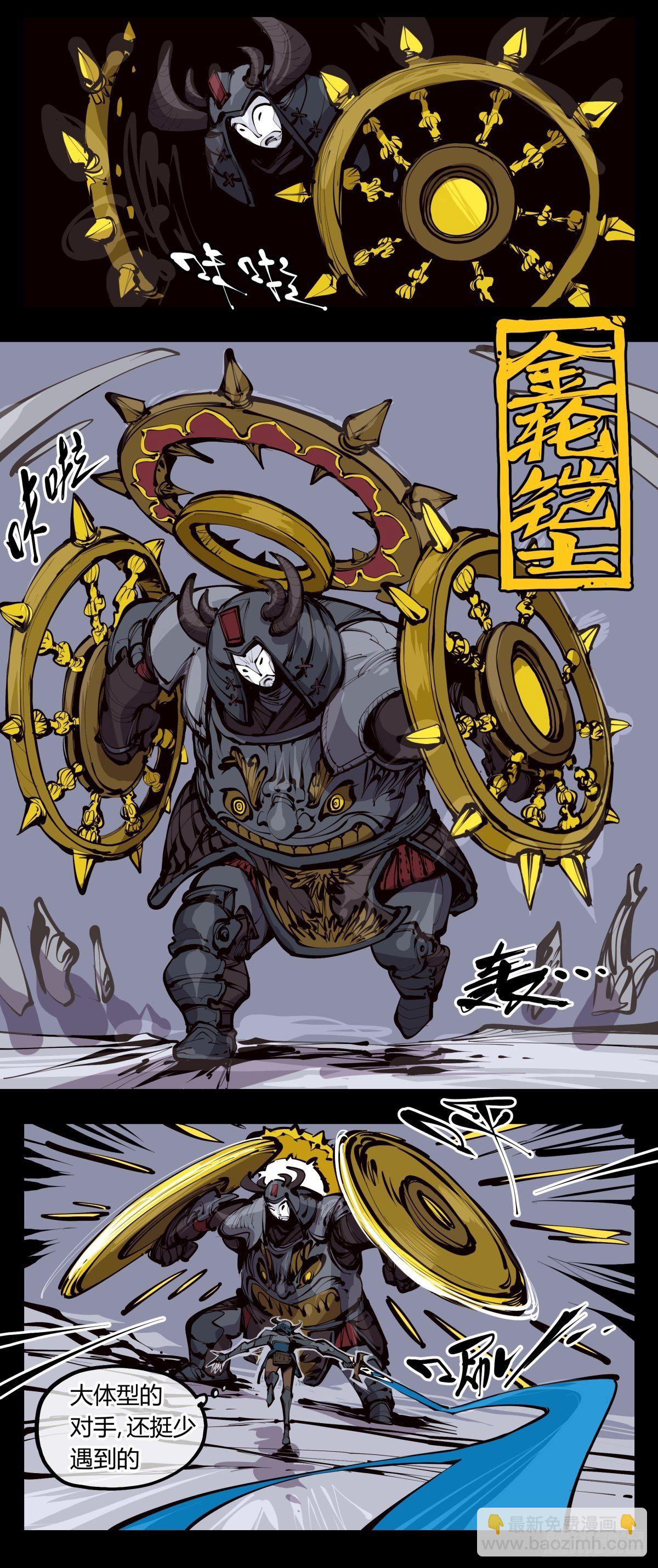 百三三，金轮铠士7