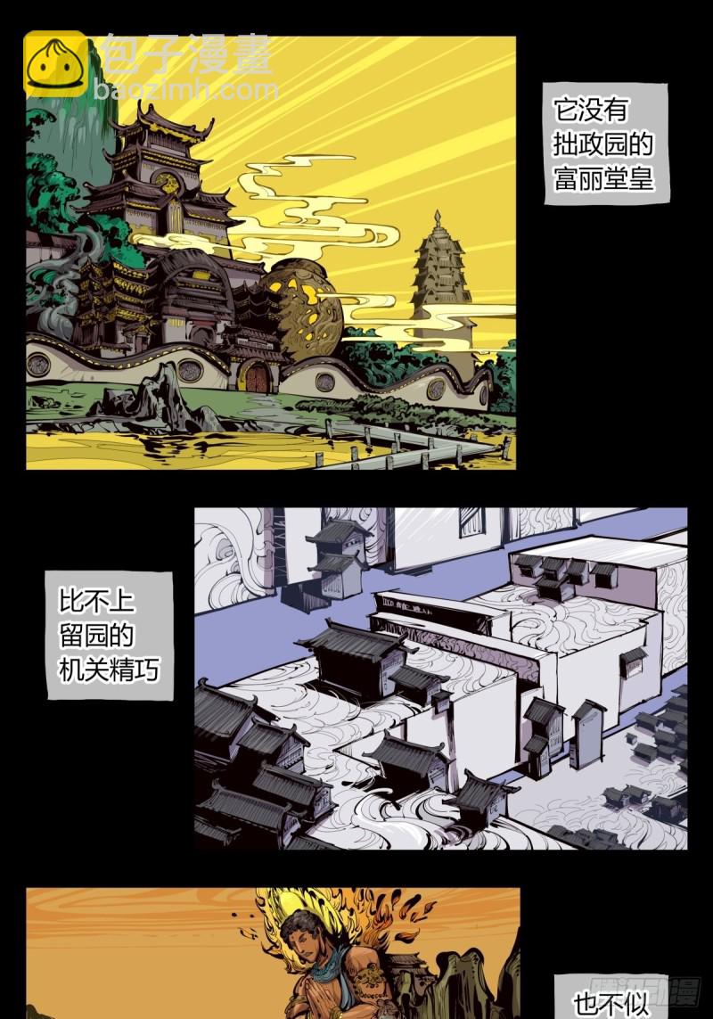 百四十，姑苏域，沧浪亭12