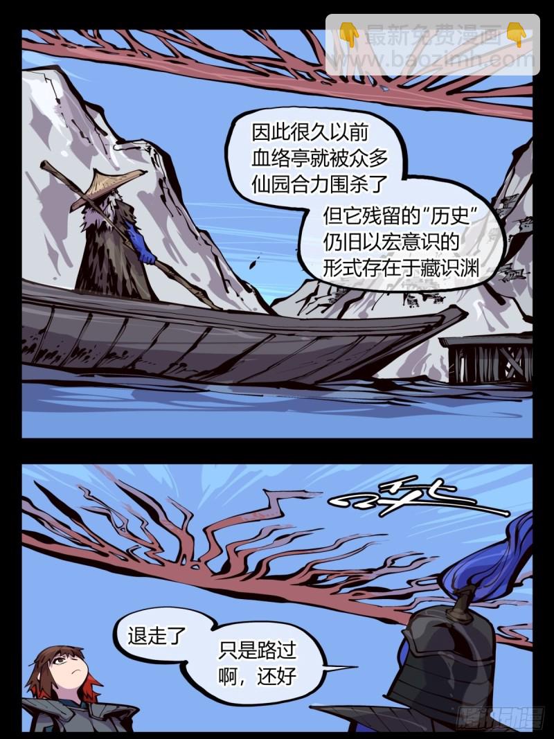 百五四，血络亭15