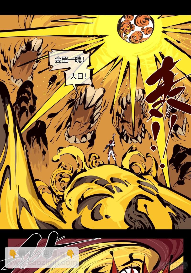 百六二，大日·阳魄！5
