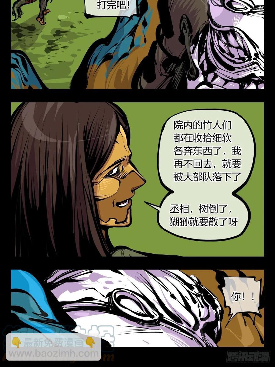 百七八，树倒猢狲散22
