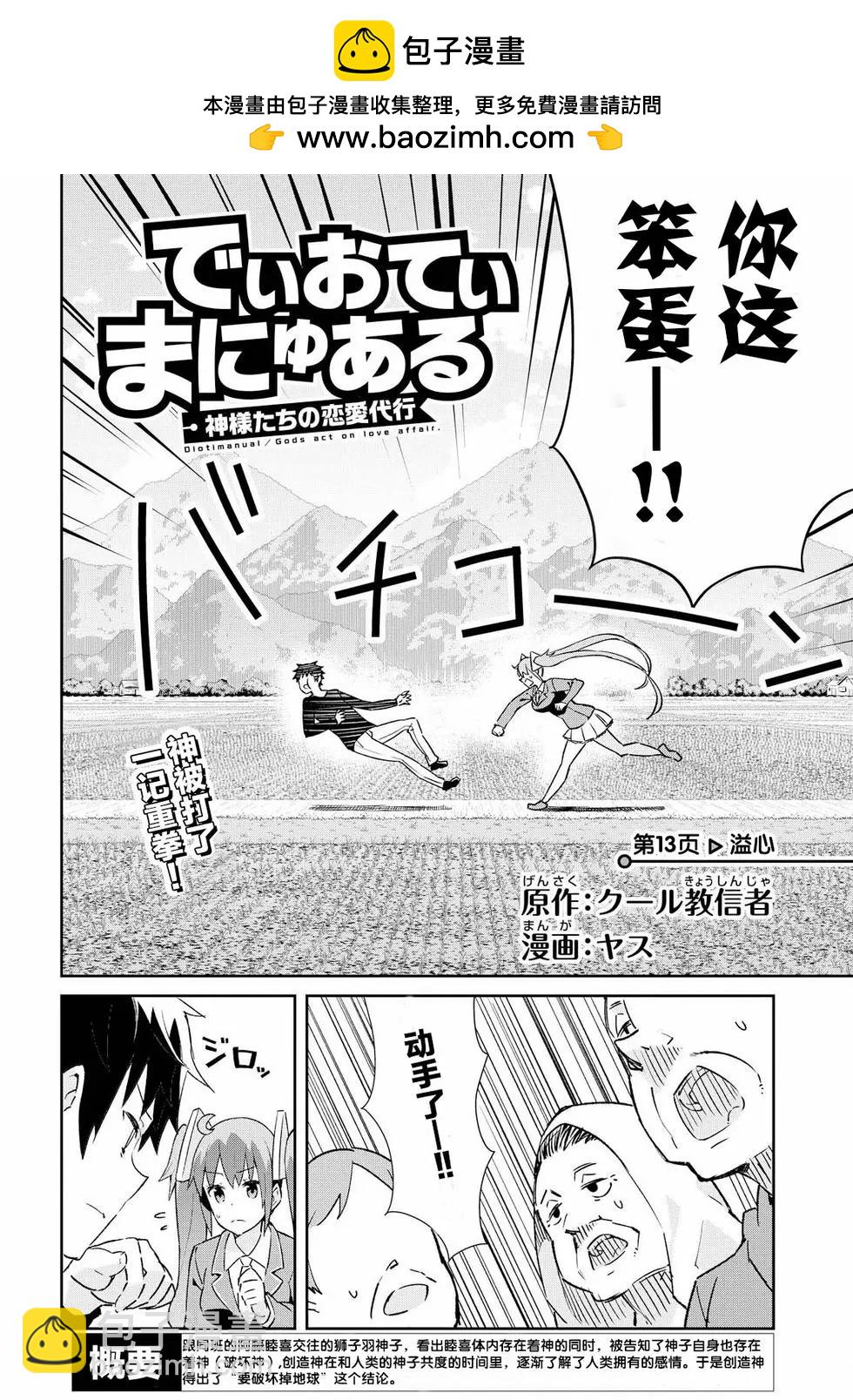 第13回1