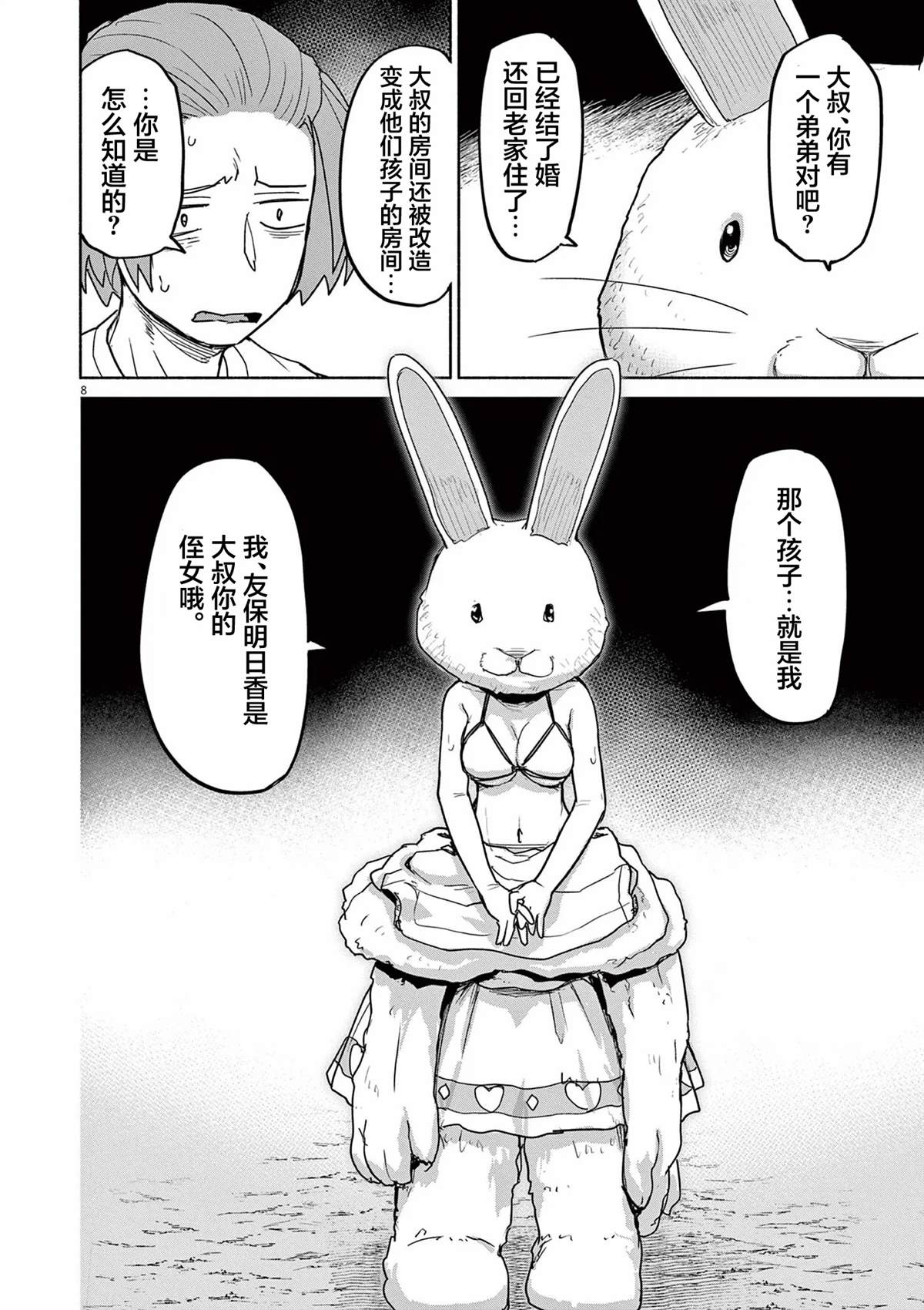 第59话7