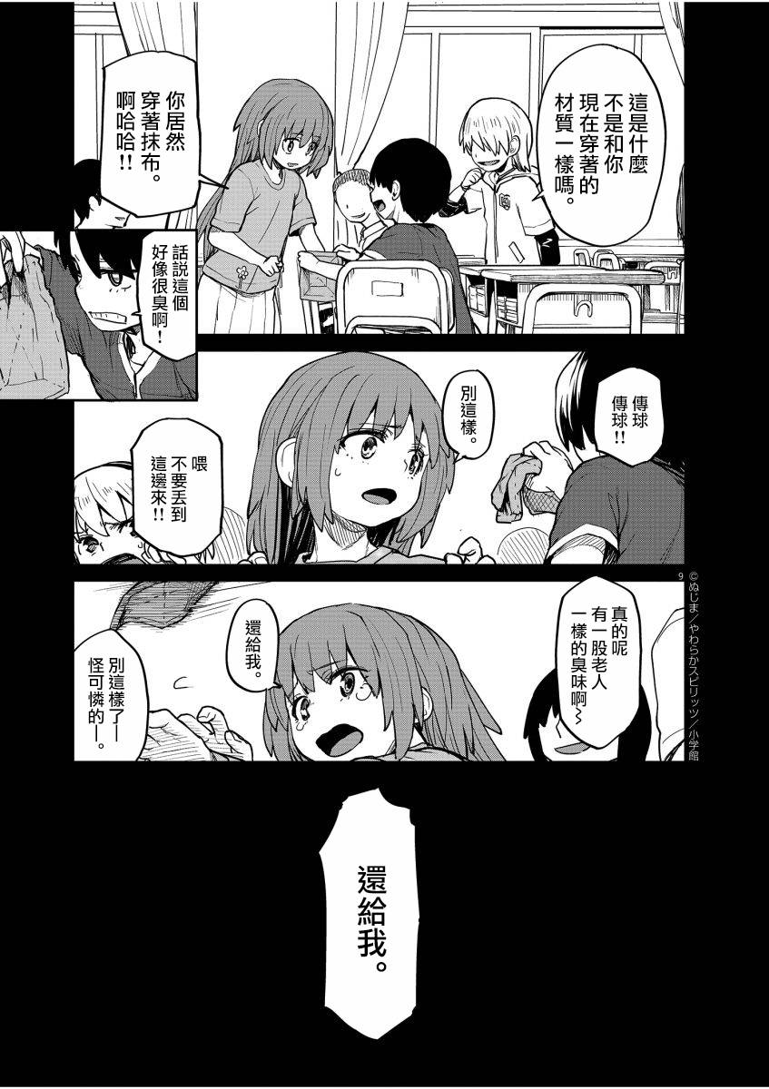 第11话9