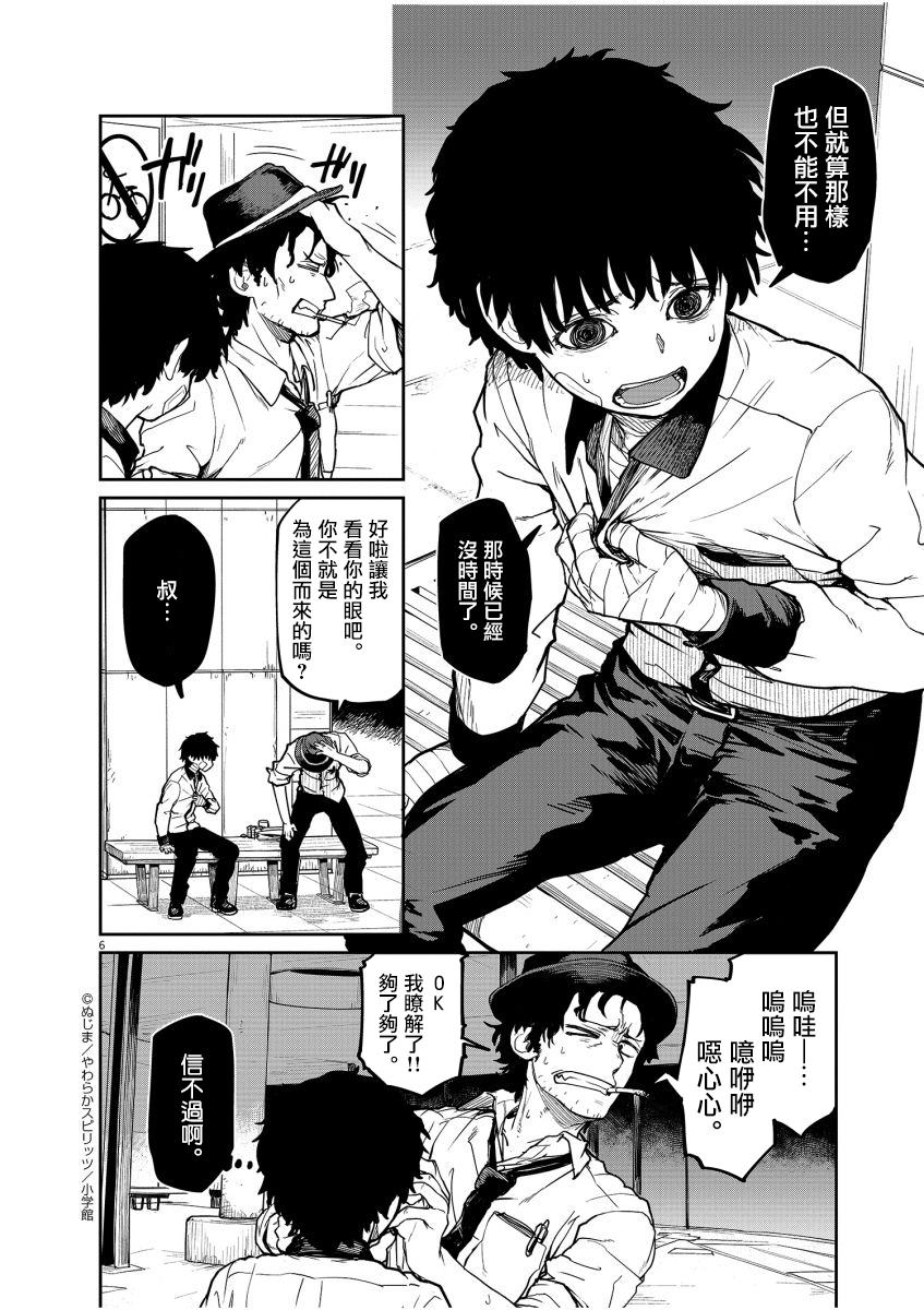 第16话6
