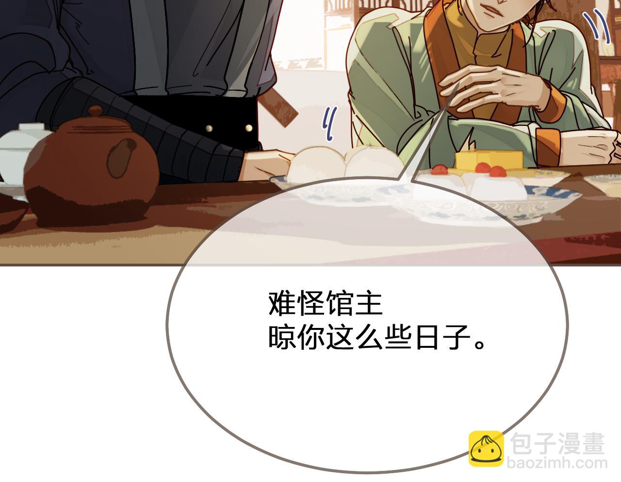 第113话 青莲馆老板是……？20
