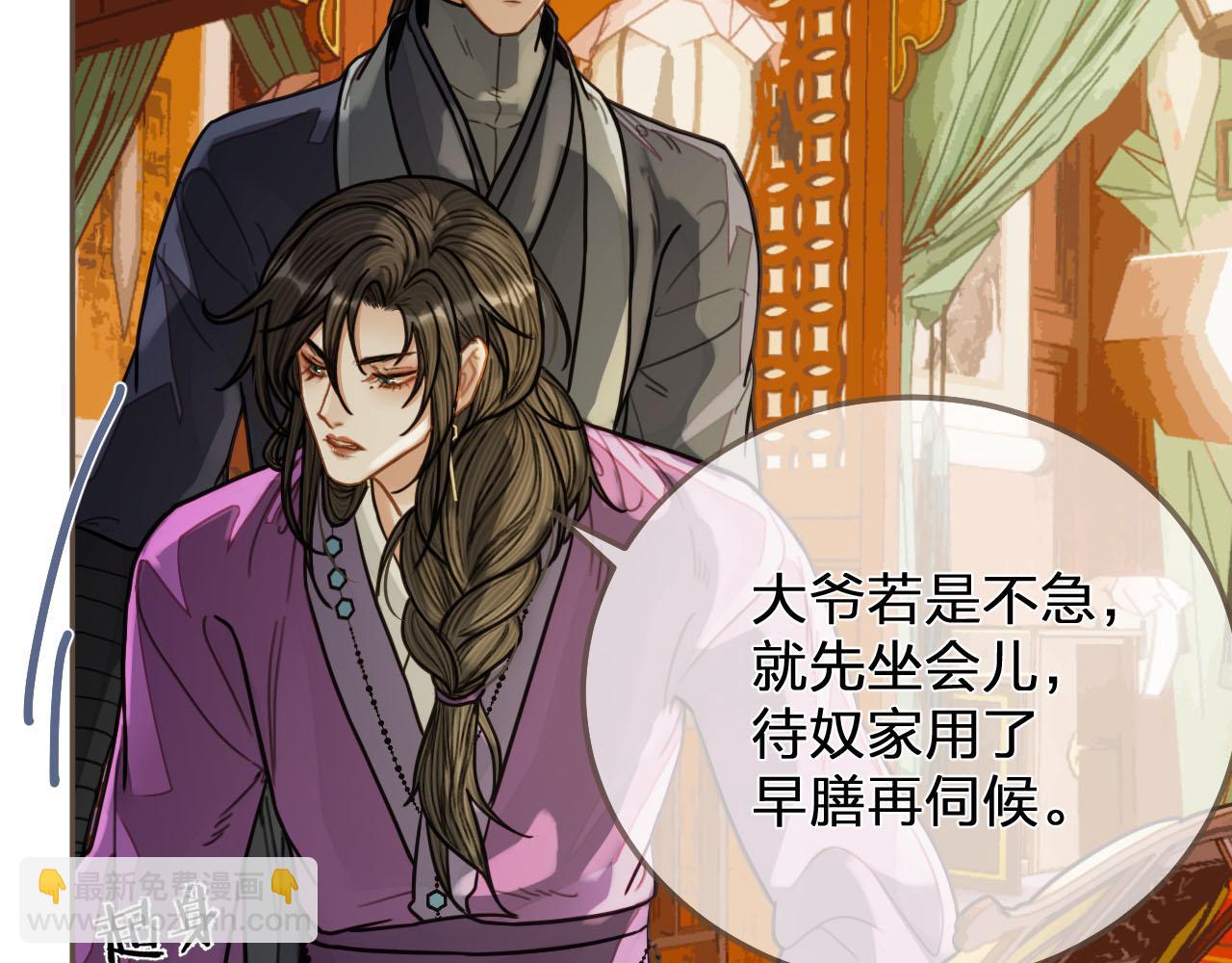 第113话 青莲馆老板是……？33