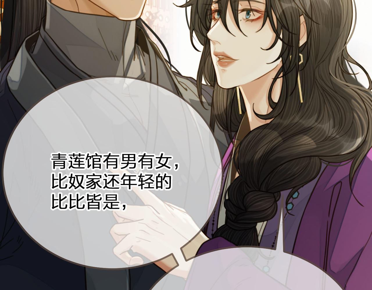 第113话 青莲馆老板是……？72