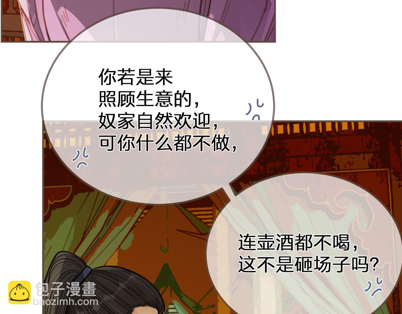 第113话 青莲馆老板是……？88