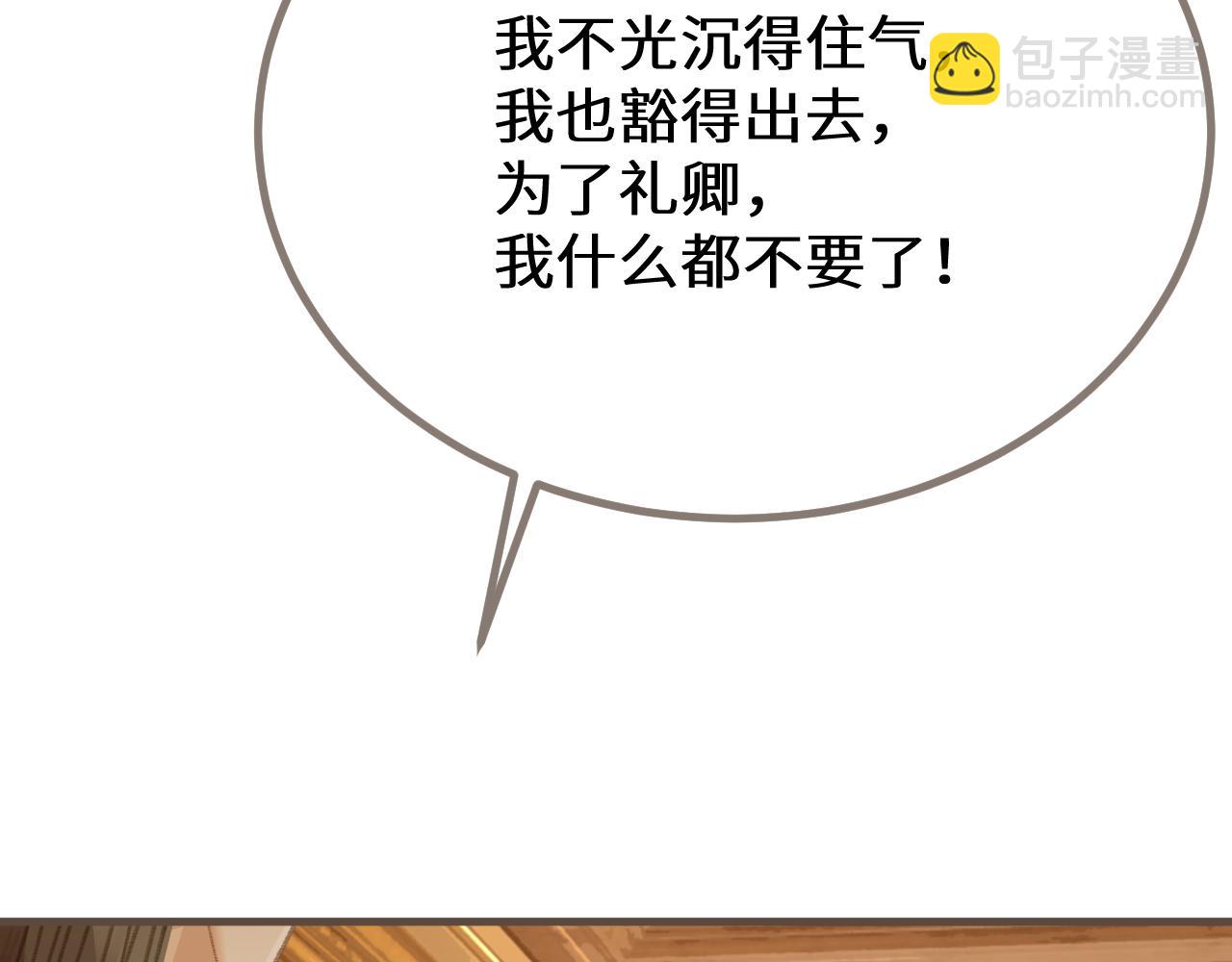 第73话 让礼卿自己选111