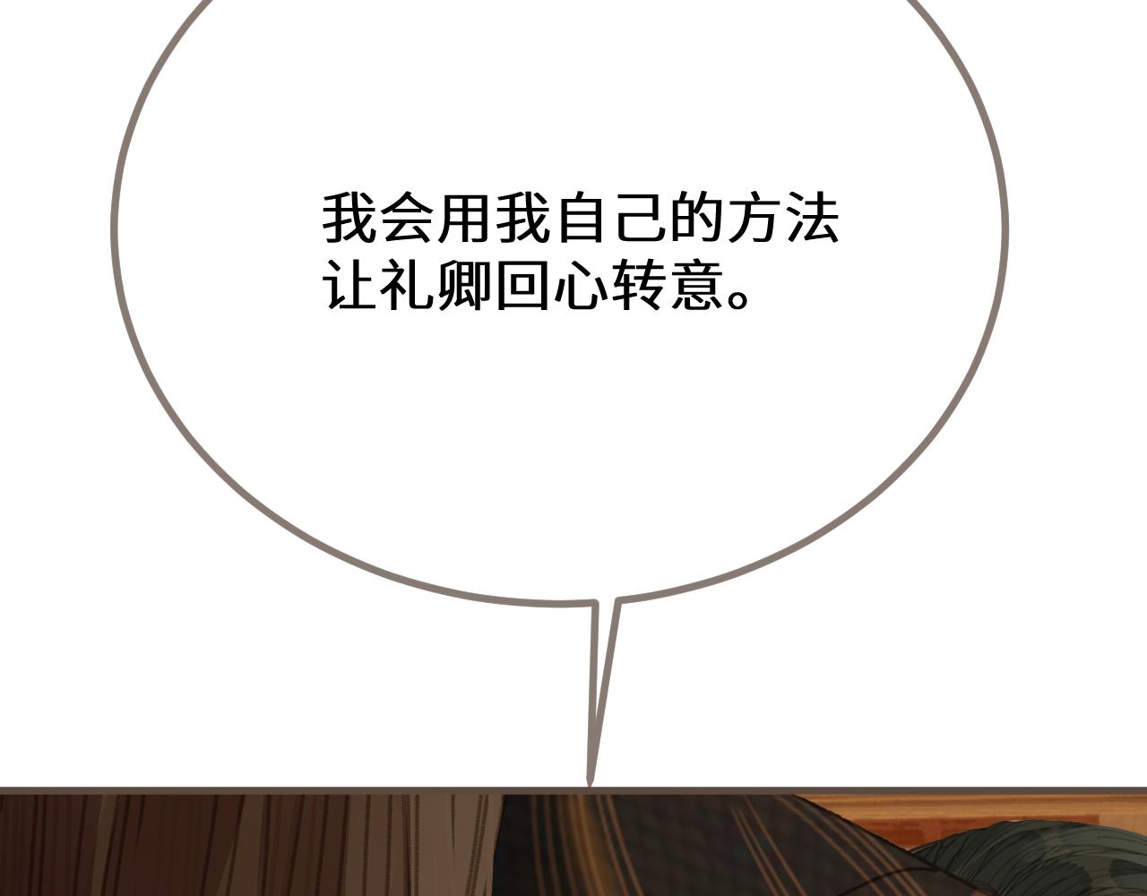 第73话 让礼卿自己选114