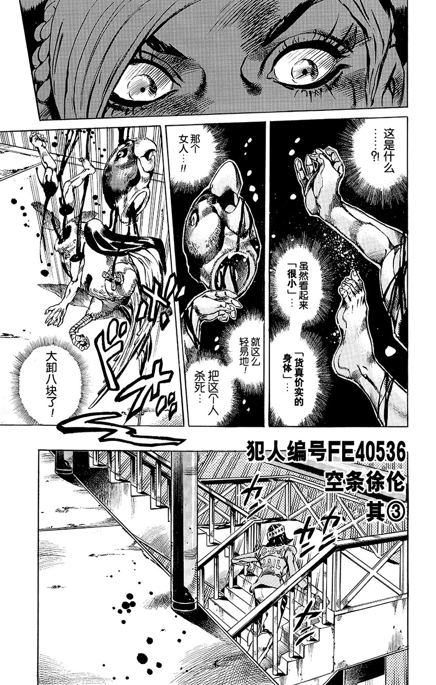6 犯人编号FE40536空条徐伦 其30